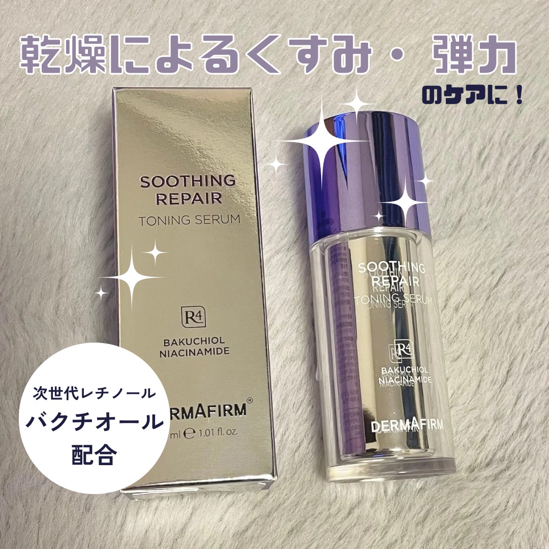  #提供 大注目の成分、バクチオール配合の美容液❤️‍🔥

DERMAFIRM（ダーマファーム）
SHOOTING REPAIR TONING SERUM

結論から言うと、かなり気に入りました！！

化粧水と乳液の間に使う美容液なのです
