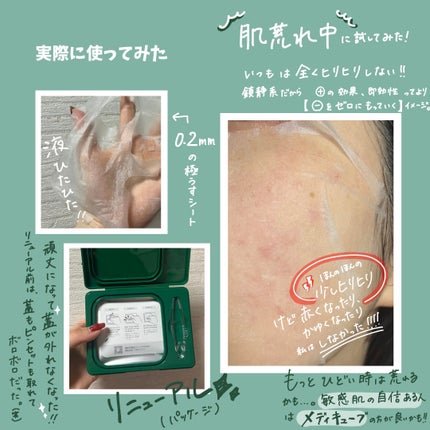 CICA デイリースージングマスク/VT/シートマスク・パックを使ったクチコミ(4枚目)