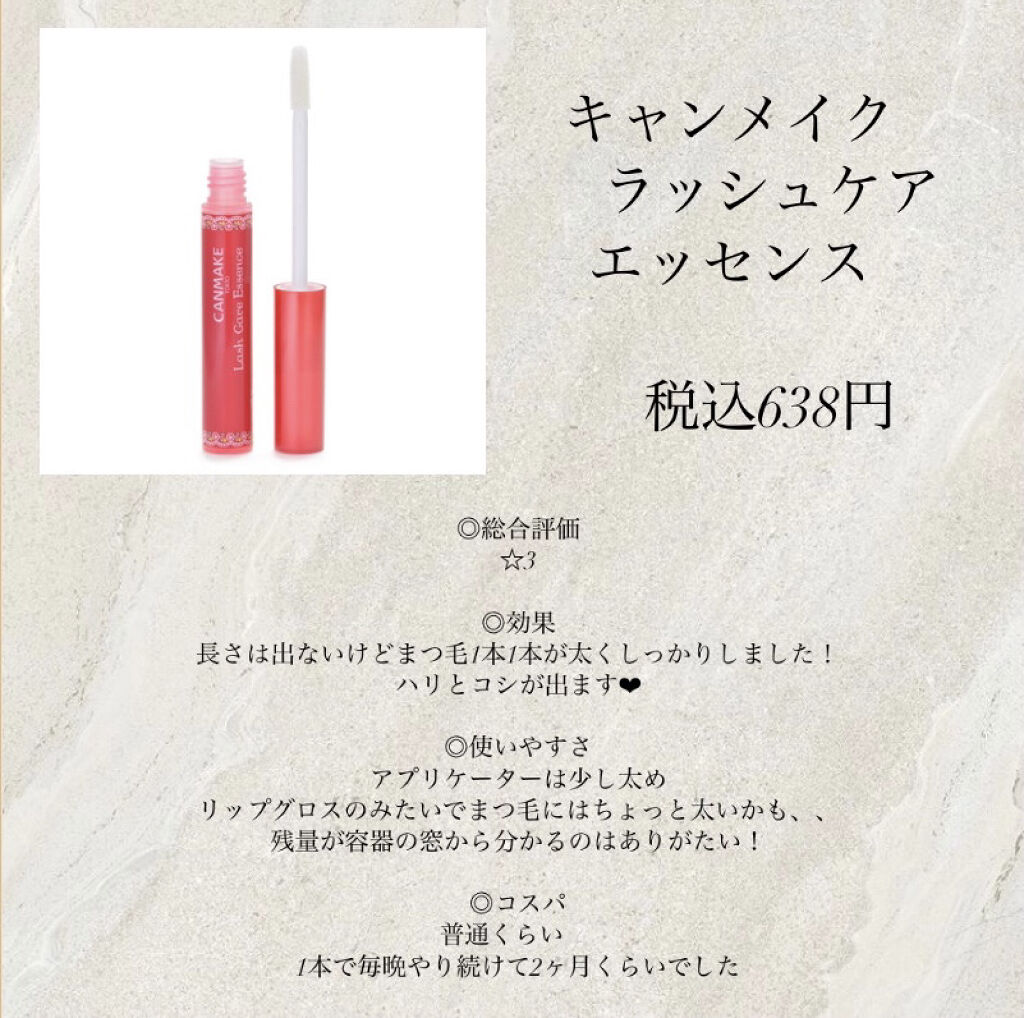 ラッシュケアエッセンス/キャンメイク/まつげ美容液を使ったクチコミ（2枚目）