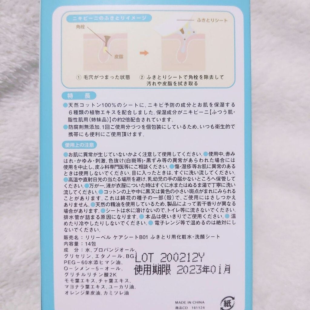 ニキビーニ 乾燥肌・敏感肌用/LilyBell/シートマスク・パックを使ったクチコミ(3枚目)