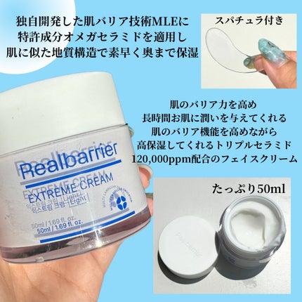 リアルバリア エクストリームクリーム オリジナル/Real Barrier/フェイスクリームを使ったクチコミ(2枚目)