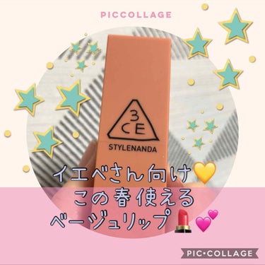 [MATTE] 3CE LIP COLOR/3CE/口紅を使ったクチコミ（1枚目）