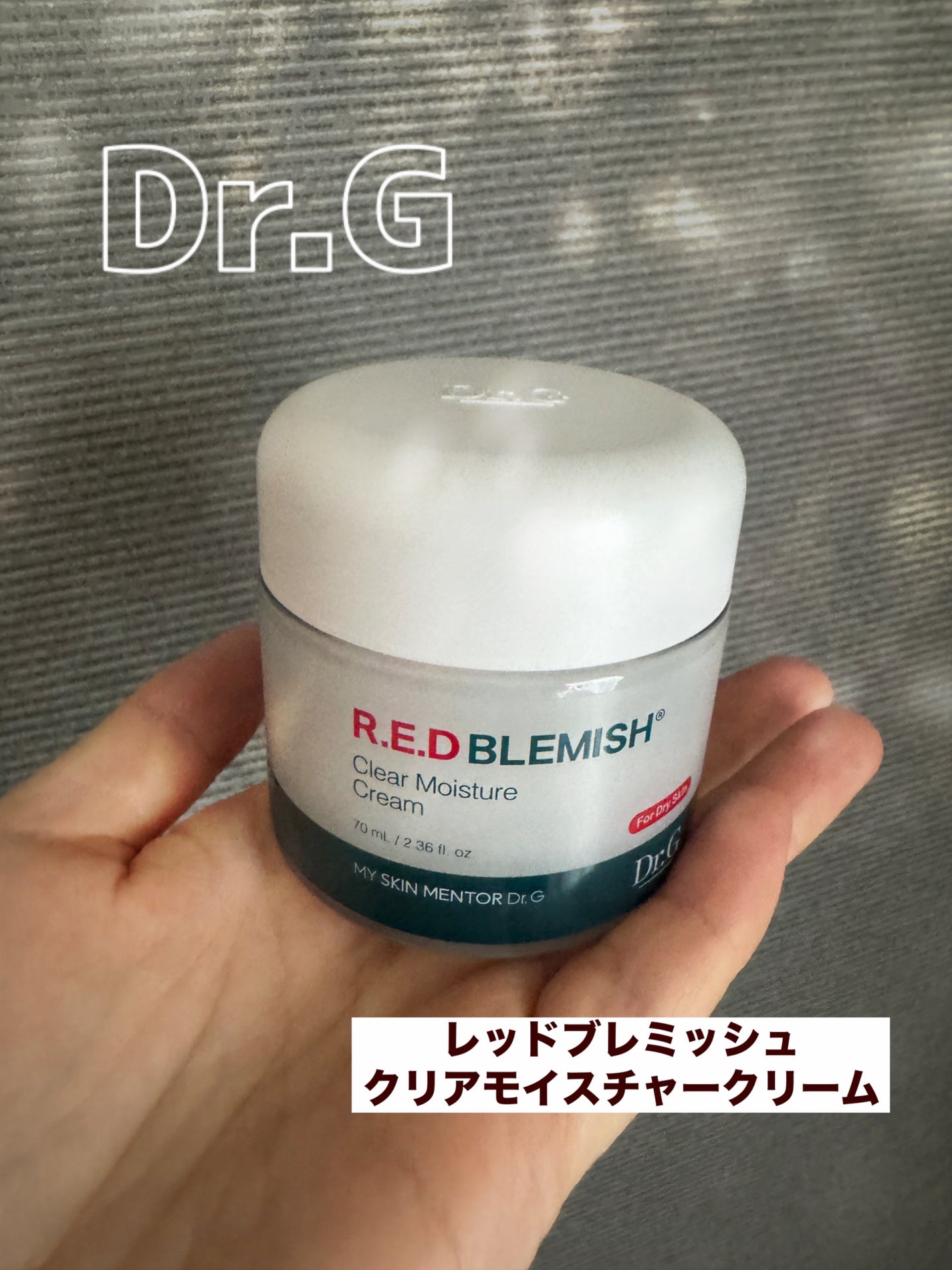 レッドブレミッシュ クリアモイスチャークリーム/Dr.G/フェイスクリームを使ったクチコミ(1枚目)