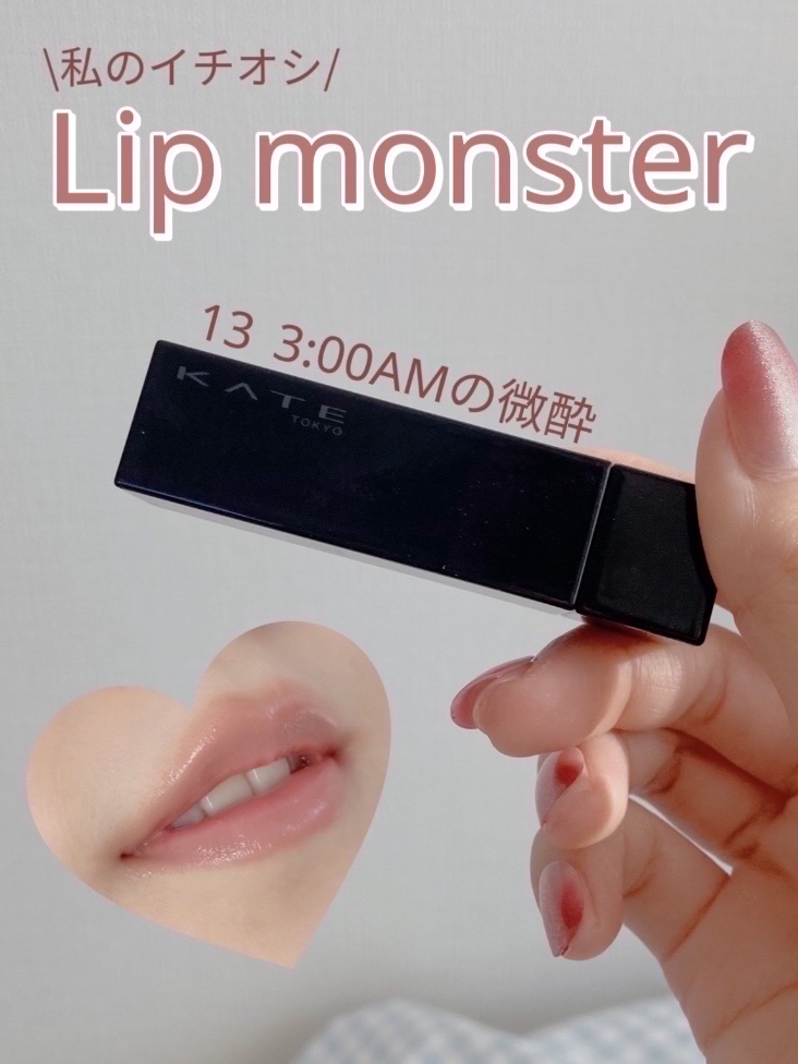 ケイト リップモンスター/KATE/口紅を使ったクチコミ（1枚目）
