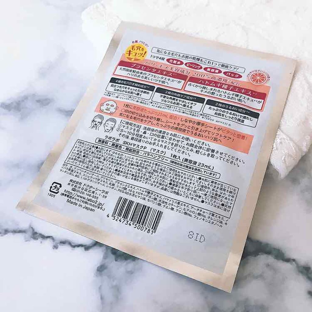 スーパー毛穴引き締めマスク プラセンタ/ラボラボ/シートマスク・パックを使ったクチコミ(2枚目)