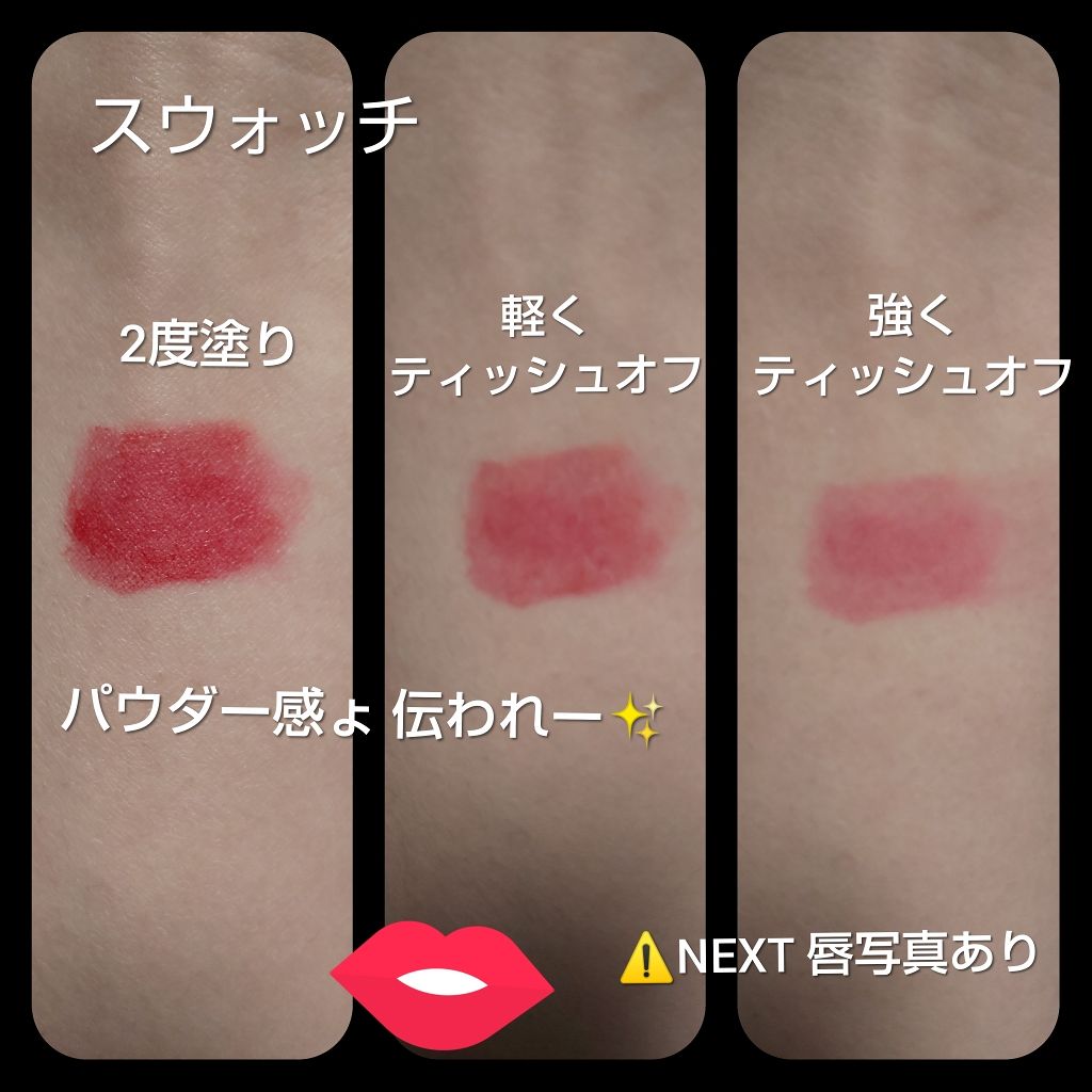 ルージュ アリュール リクィッド パウダー/CHANEL/口紅を使ったクチコミ（2枚目）