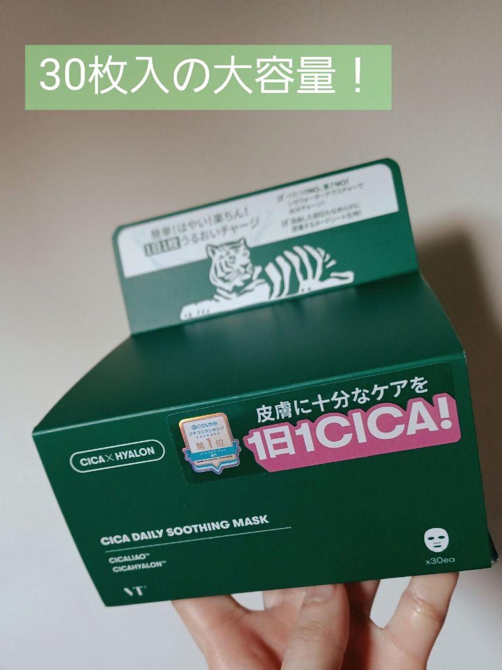 CICA デイリースージングマスク/VT/シートマスク・パックを使ったクチコミ(2枚目)