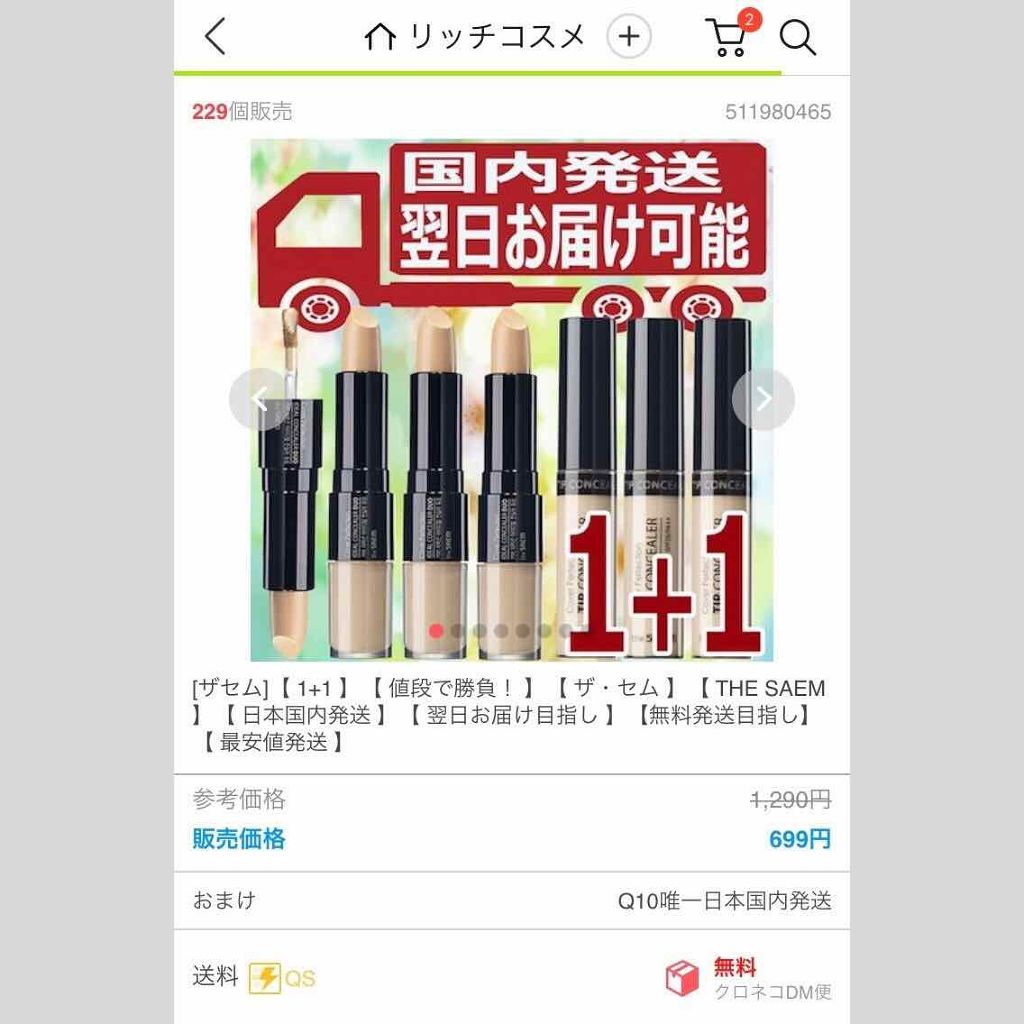 カバーパーフェクション チップコンシーラー/the SAEM/リキッドコンシーラーを使ったクチコミ(3枚目)