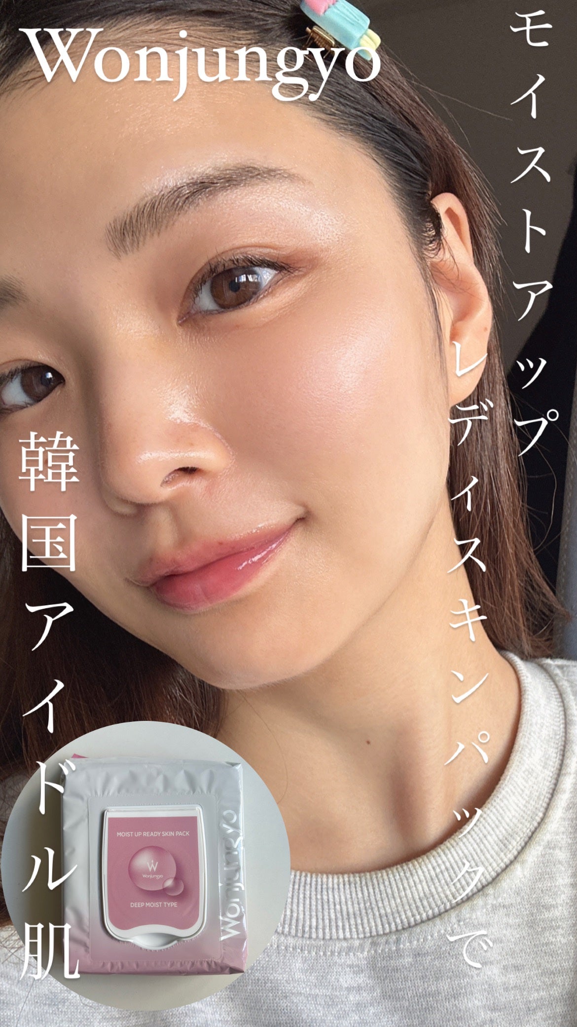 ウォンジョンヨ モイストアップレディスキンパック DM N/Wonjungyo/シートマスク・パックを使ったクチコミ(1枚目)