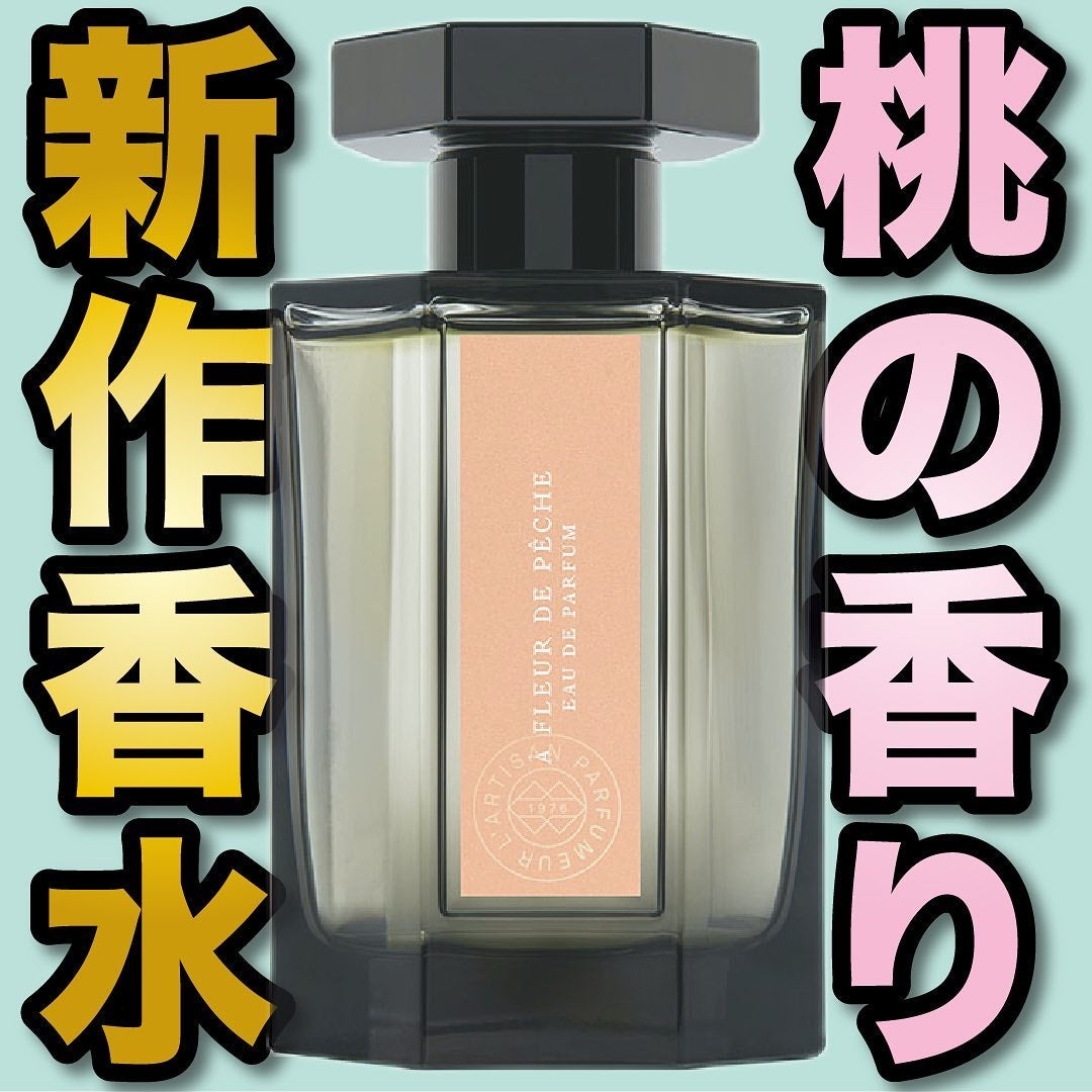 ア フルール ド ペッシュ オードパルファム/L'ARTISAN PARFUMEUR/香水(その他)を使ったクチコミ(1枚目)
