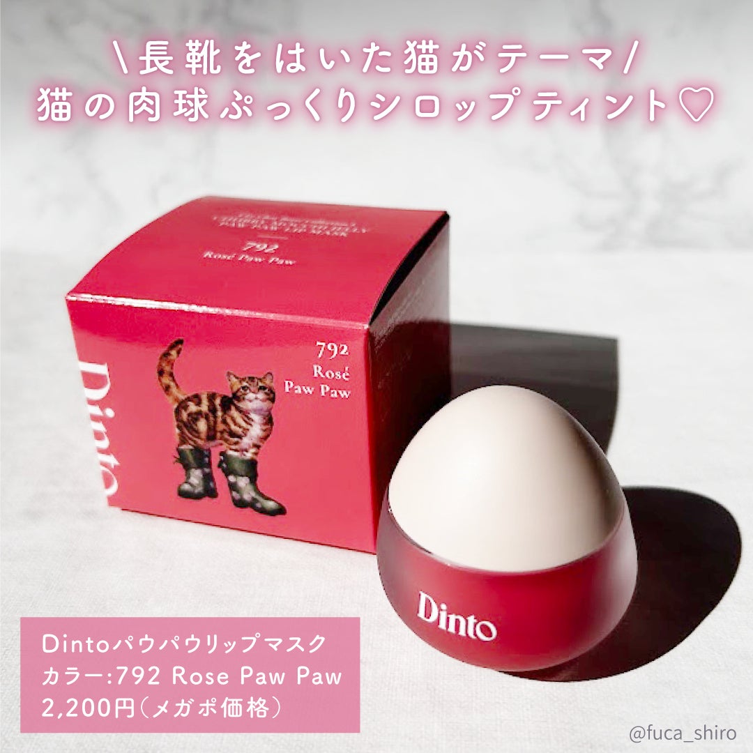 チャビもちゼリーパウパウリップマスク/Dinto/リップマスクを使ったクチコミ(2枚目)