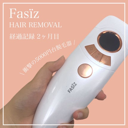 世界的に有名な 試してみた】FASIZ 家庭用脱毛器のリアルな REMOVAL HAIR FASIZ 脱毛・除毛