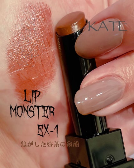 ケイト リップモンスター/KATE/口紅を使ったクチコミ(1枚目)