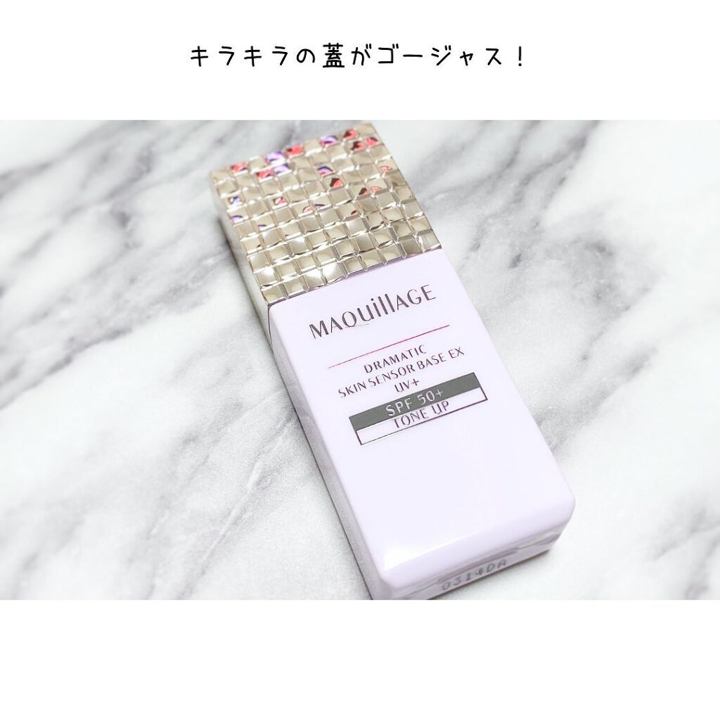 ドラマティックスキンセンサーベース EX UV+/マキアージュ/化粧下地を使ったクチコミ(4枚目)