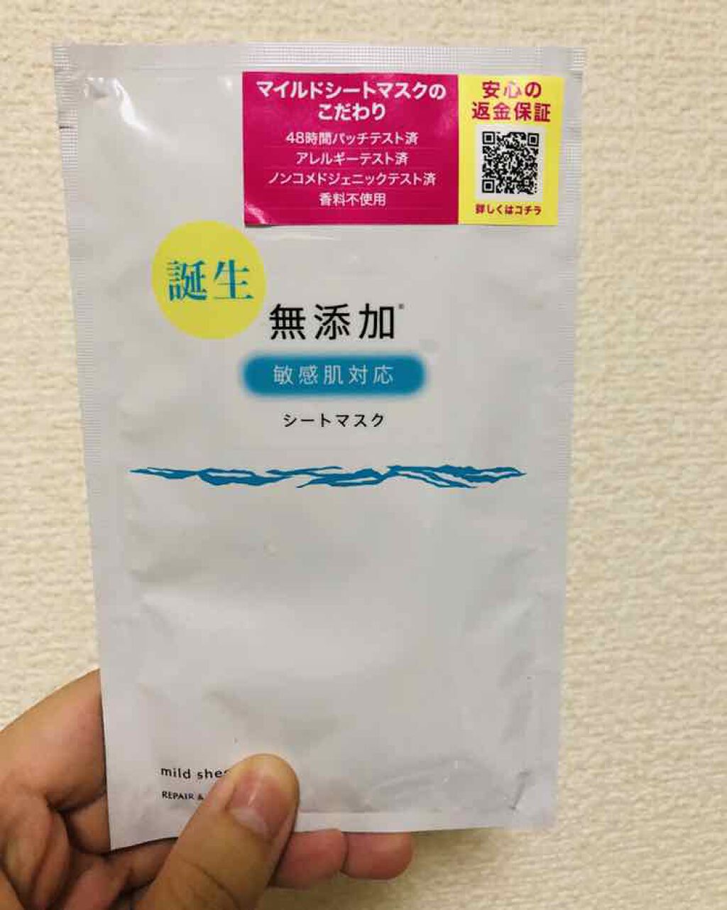 リペア＆バランス マイルドシートマスク/Repair&Balance/シートマスク・パックを使ったクチコミ（1枚目）