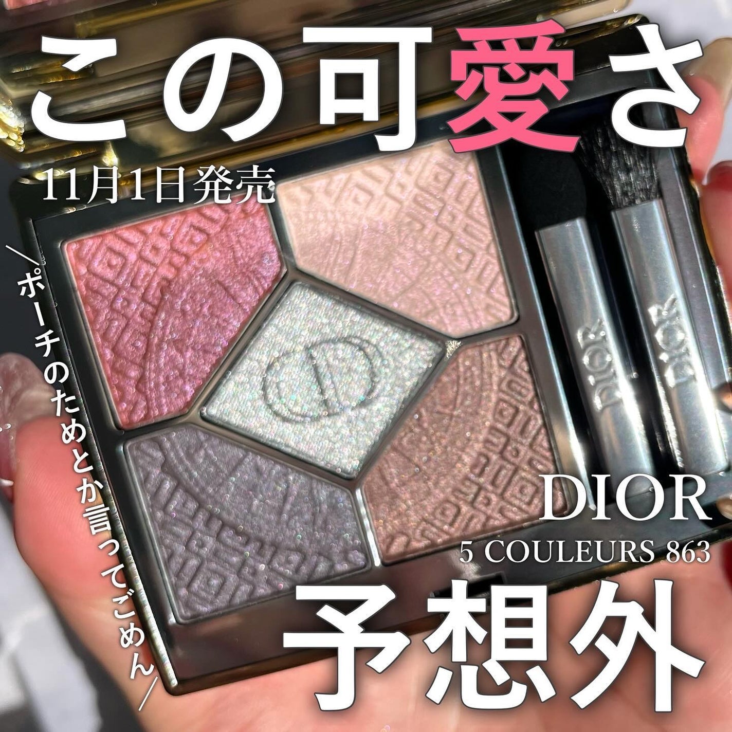 限定アイシャドウ】ディオールショウ サンク クルール|Diorの人気色を比較 - ブルベ夏におすすめのアイシャドウ!昨日さ、ポーチのために買った とかリール出しましたけども。 by みい(混合肌/30代前半) | LIPS 限定アイシャドウ】ディオールショウ サンク クルール|Diorの人気色を比較 - ブルベ夏におすすめのアイシャドウ!昨日さ、ポーチのために買った とかリール出しましたけども。 by みい(混合肌/30代前半) | LIPS