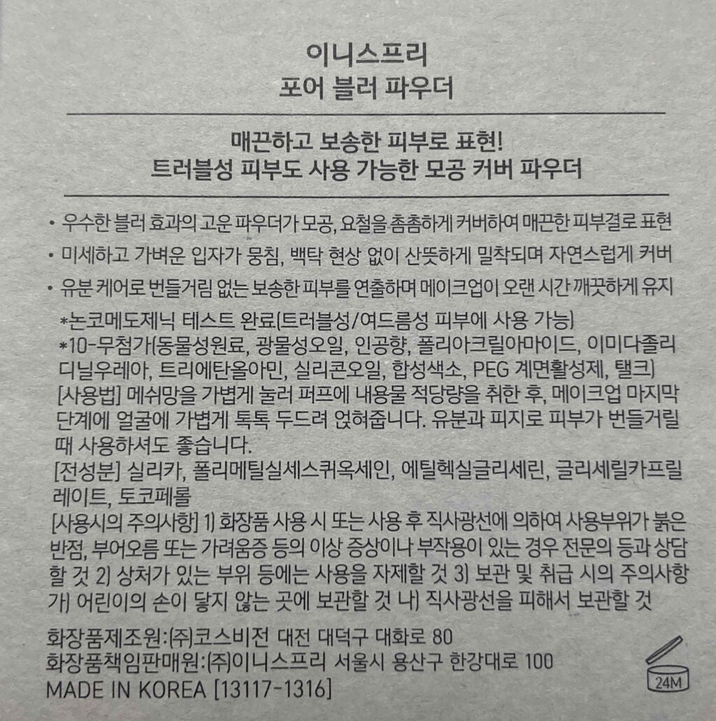 ポアブラー パウダー/innisfree/ルースパウダーを使ったクチコミ(4枚目)