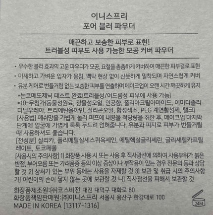 ポアブラー パウダー/innisfree/ルースパウダーを使ったクチコミ(4枚目)