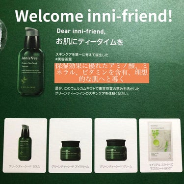 グリーンティーシード クリーム/innisfree/フェイスクリームを使ったクチコミ（1枚目）