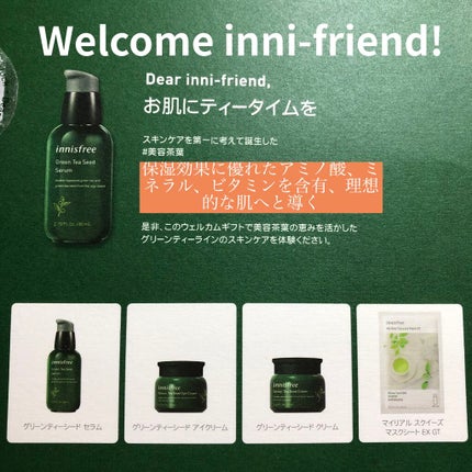 グリーンティーシード クリーム/innisfree/フェイスクリームを使ったクチコミ(1枚目)