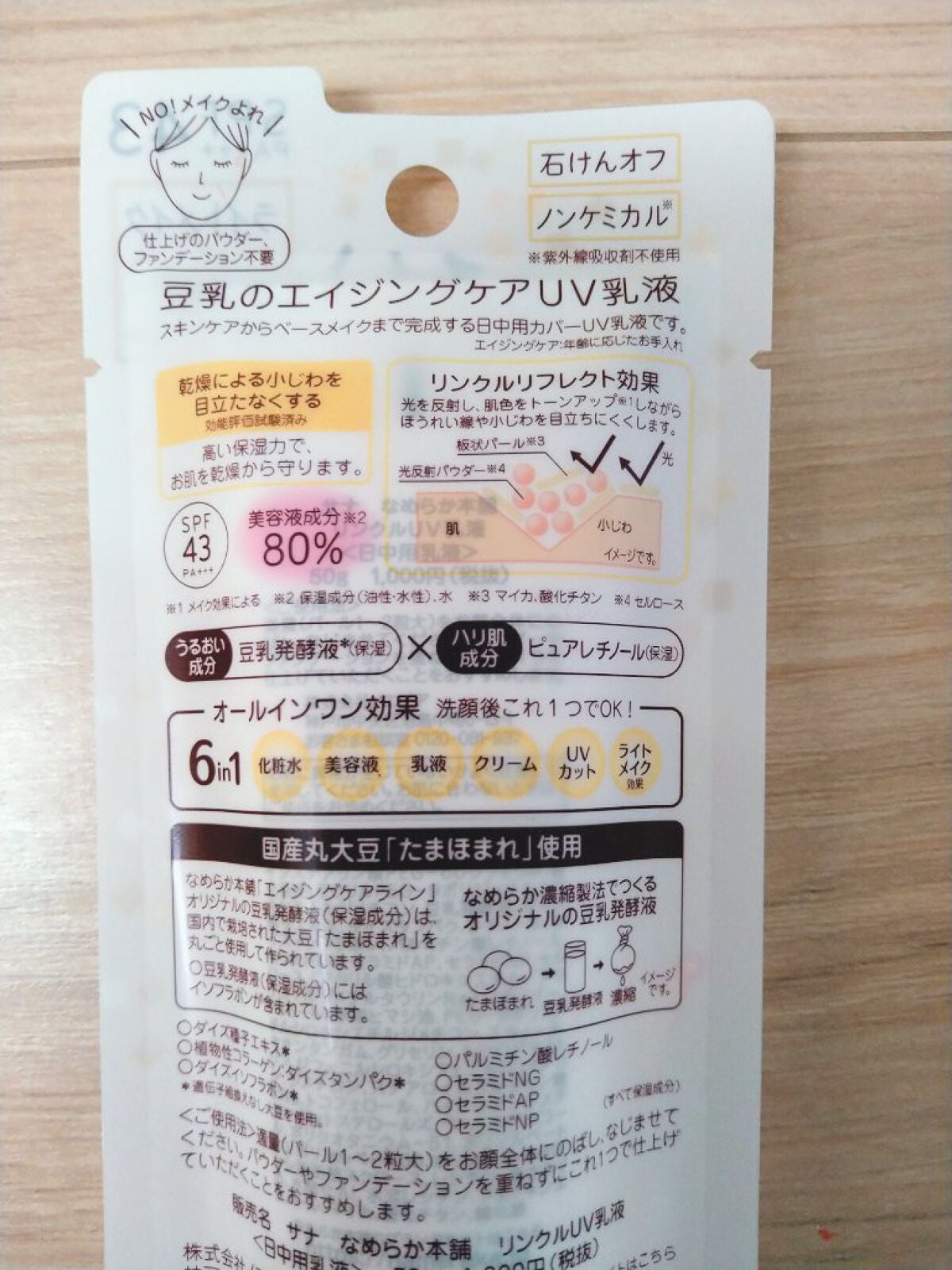 リンクルUV乳液/なめらか本舗/日焼け止めミルクを使ったクチコミ(2枚目)