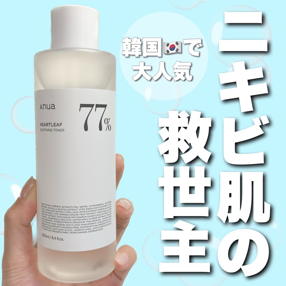 ドクダミ 77 スージングトナー/Anua/化粧水を使ったクチコミ（1枚目）