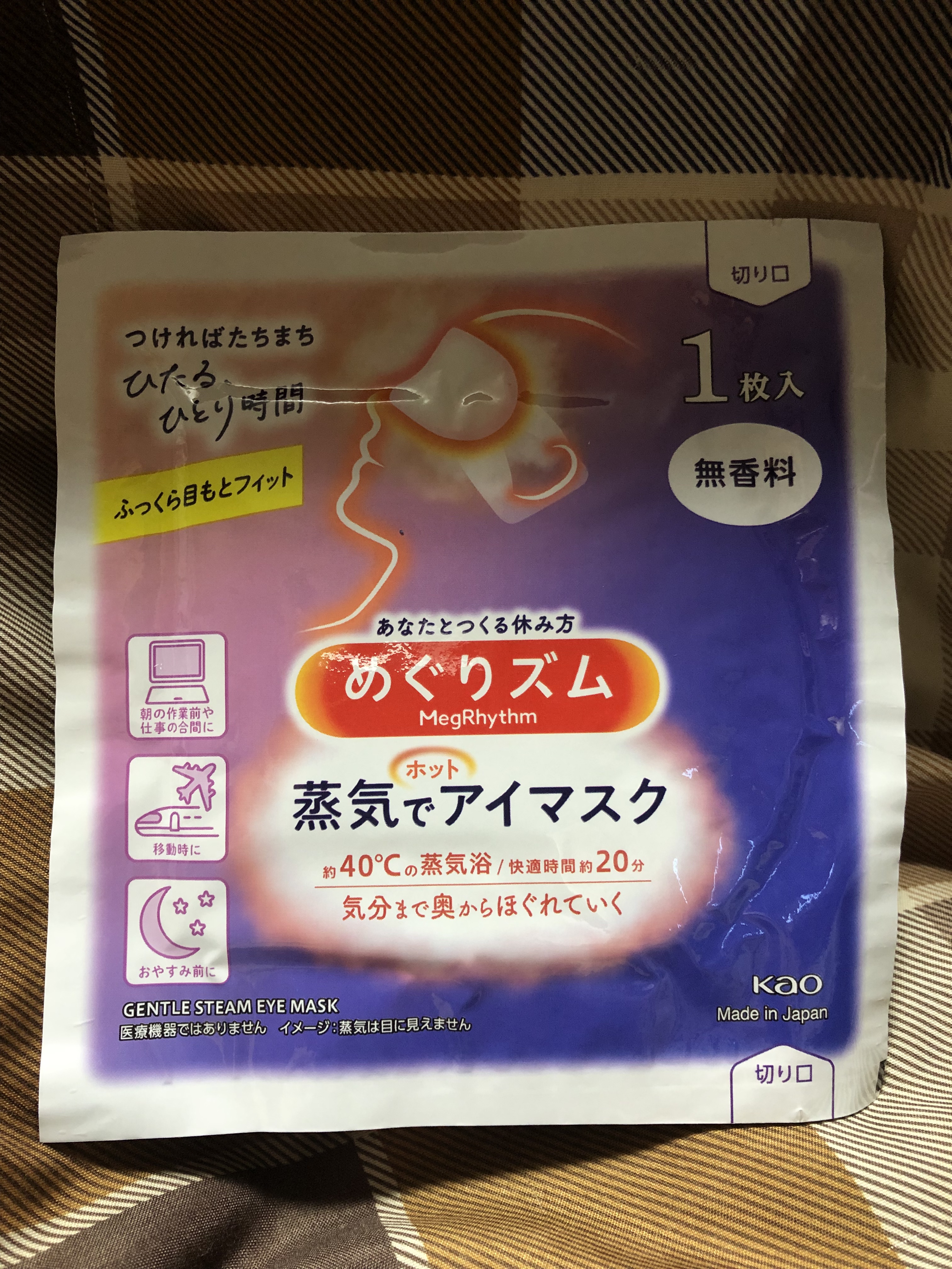 めぐりズム 蒸気でホットアイマスク 無香料/めぐりズム/ホットアイマスクを使ったクチコミ（1枚目）