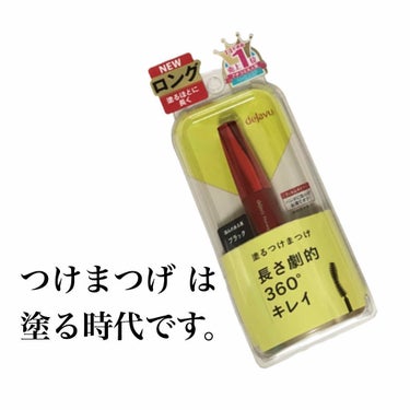 「塗るつけまつげ」ロングタイプ/デジャヴュ/マスカラを使ったクチコミ（1枚目）