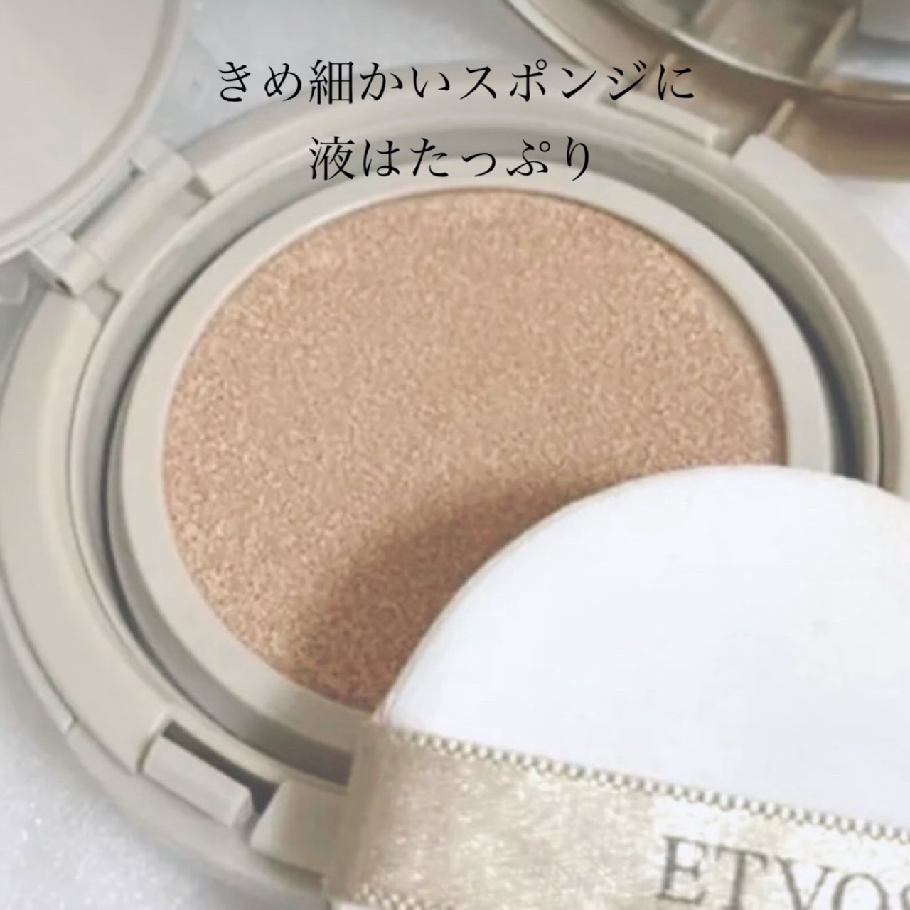 ミネラルグロウスキンクッション ナチュラル/エトヴォス/クッションファンデーションを使ったクチコミ（2枚目）