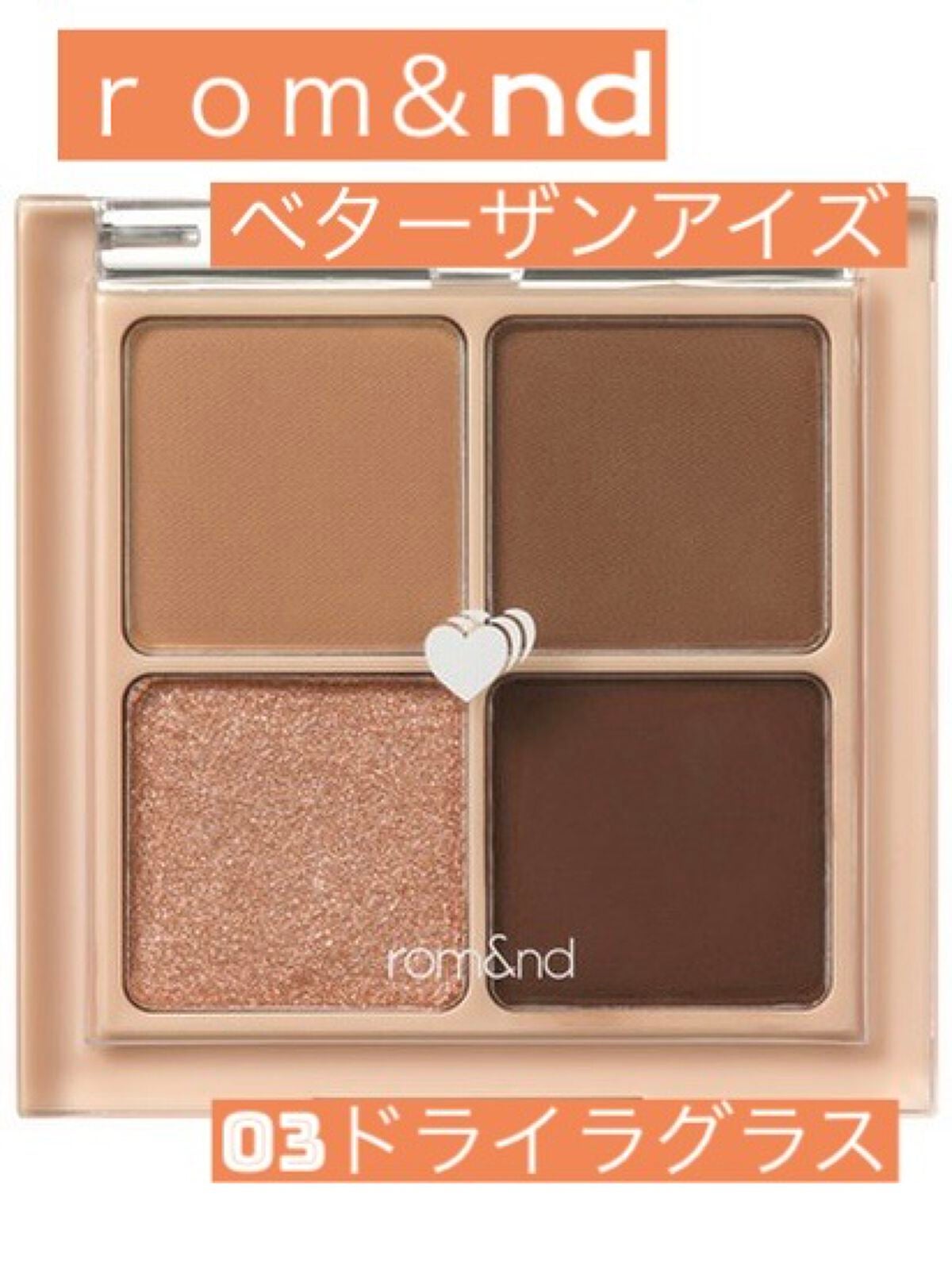 ベターザンアイズ/rom&nd/アイシャドウパレットを使ったクチコミ(1枚目)