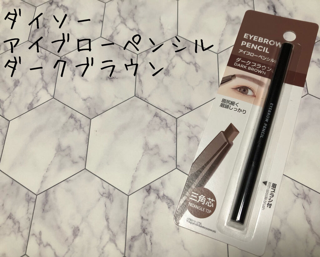 アイブロウ 三角芯D OPOK2/DAISO/アイブロウペンシルを使ったクチコミ（1枚目）