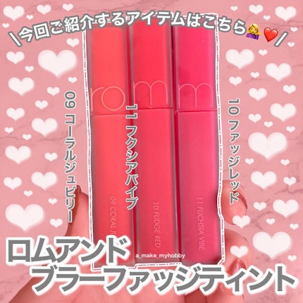 rom&nd ブラーファッジティント/rom&nd/リップティントを使ったクチコミ(2枚目)