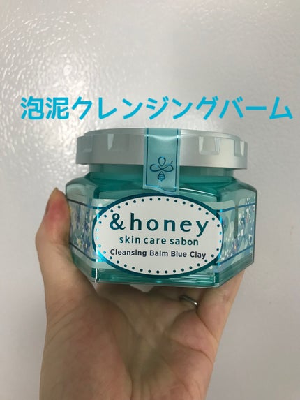 アンドハニー サボン クレンジングバーム ブルークレイ/&honey/クレンジングバームを使ったクチコミ(1枚目)