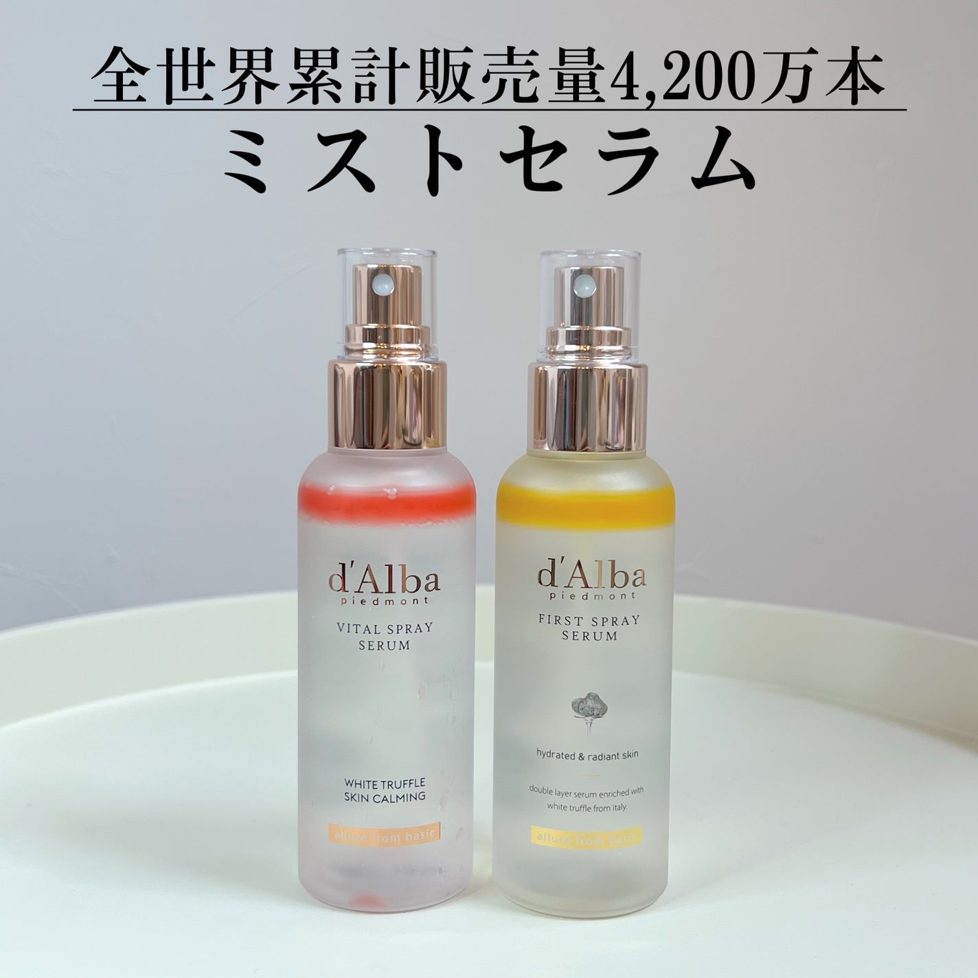 ダルバ ホワイトトリュフファーストスプレーセラム/ダルバ/ミスト状化粧水を使ったクチコミ(1枚目)