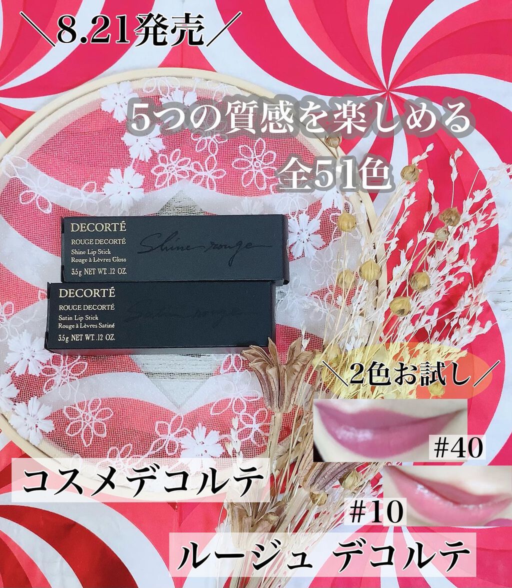 ルージュ デコルテ/DECORTÉ/口紅を使ったクチコミ(1枚目)