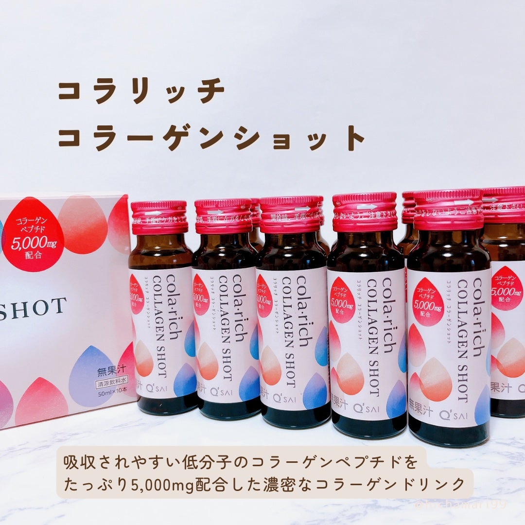 コラーゲンショット/コラリッチ/美容ドリンクを使ったクチコミ(2枚目)