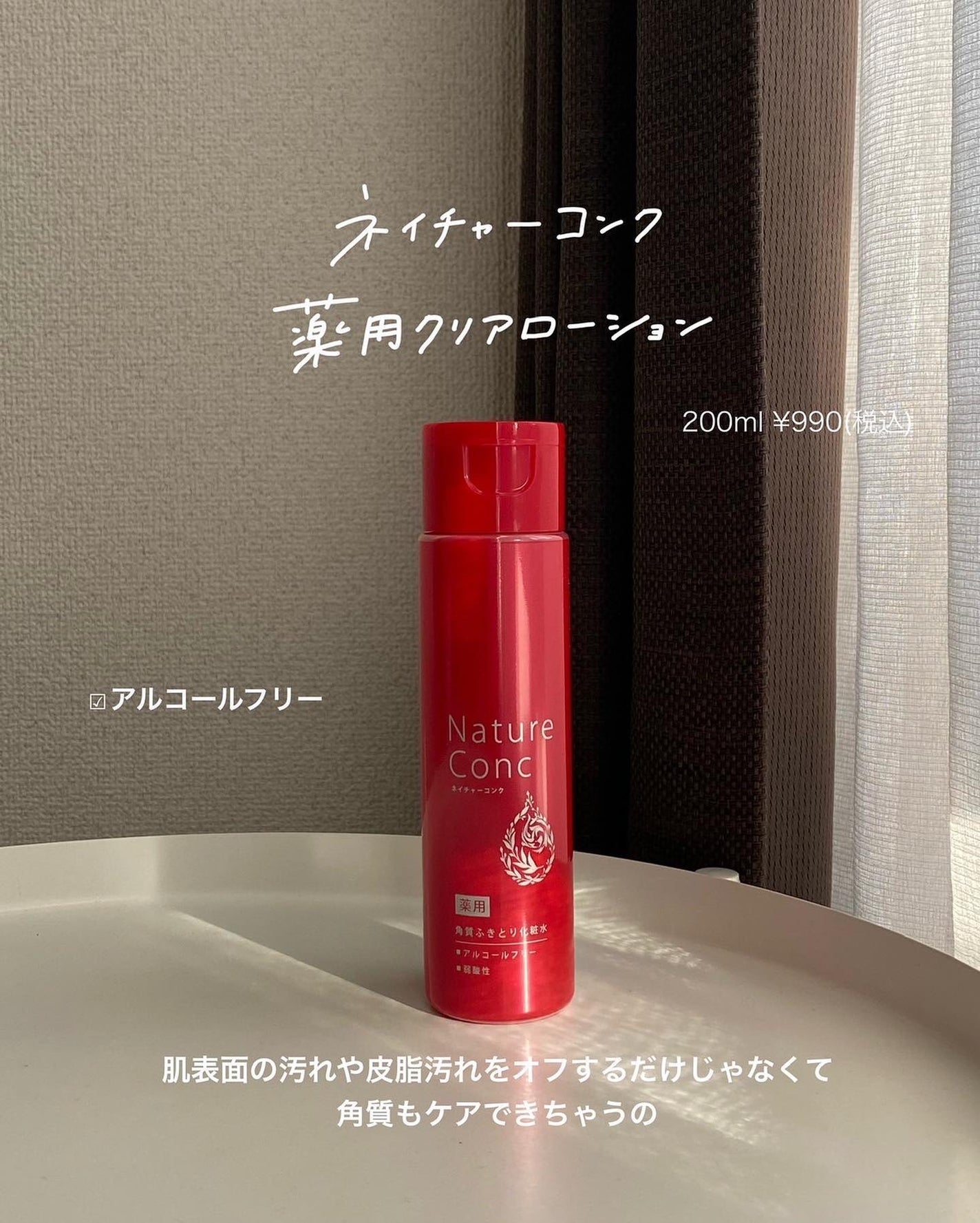 ネイチャーコンク 薬用クリアローション/ネイチャーコンク/拭き取り化粧水を使ったクチコミ(3枚目)