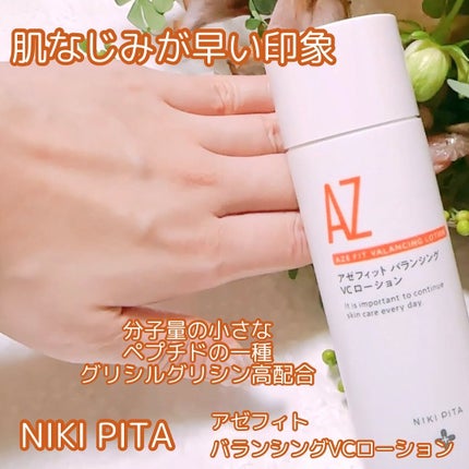 アゼフィットバランシングVCローション/NIKI PITA/化粧水を使ったクチコミ(3枚目)
