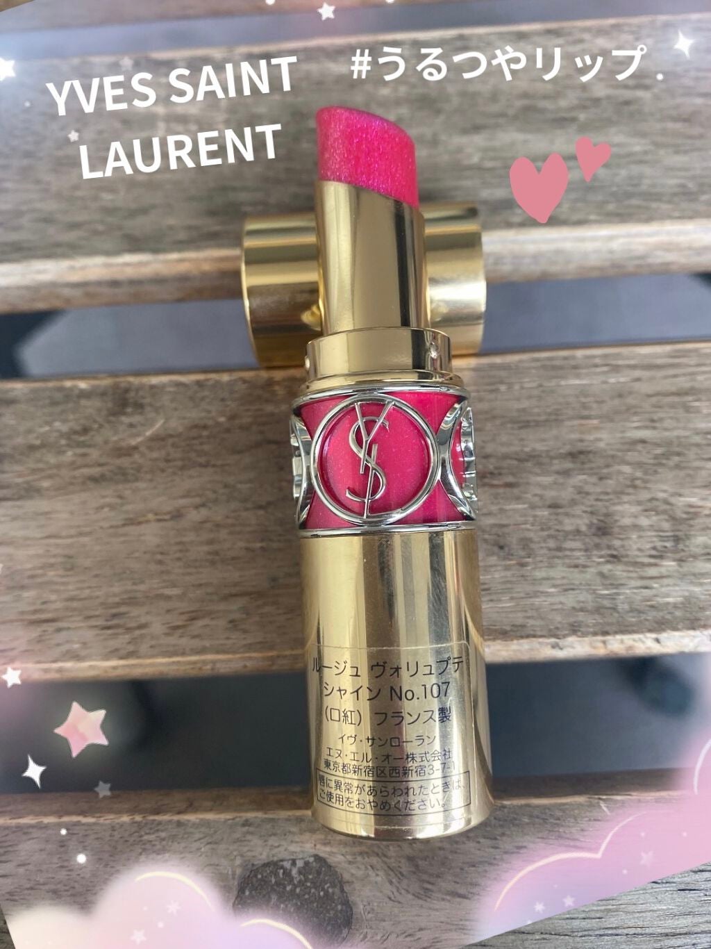 ルージュ ヴォリュプテ シャイン/YVES SAINT LAURENT BEAUTE/口紅を使ったクチコミ(1枚目)