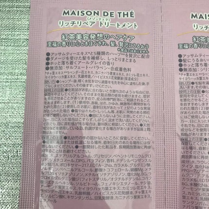リッチリペア シャンプー/トリートメント/MAISON DE THÉ/市販シャンプーを使ったクチコミ(3枚目)