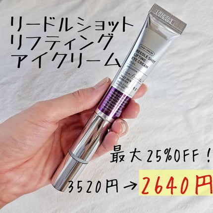 リードルショット リフティングアイクリーム/VT/アイケア・アイクリームを使ったクチコミ(5枚目)