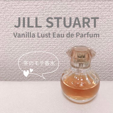 ヴァニラ ラスト オード パルファン/JILL STUART/香水(レディース)を使ったクチコミ（1枚目）