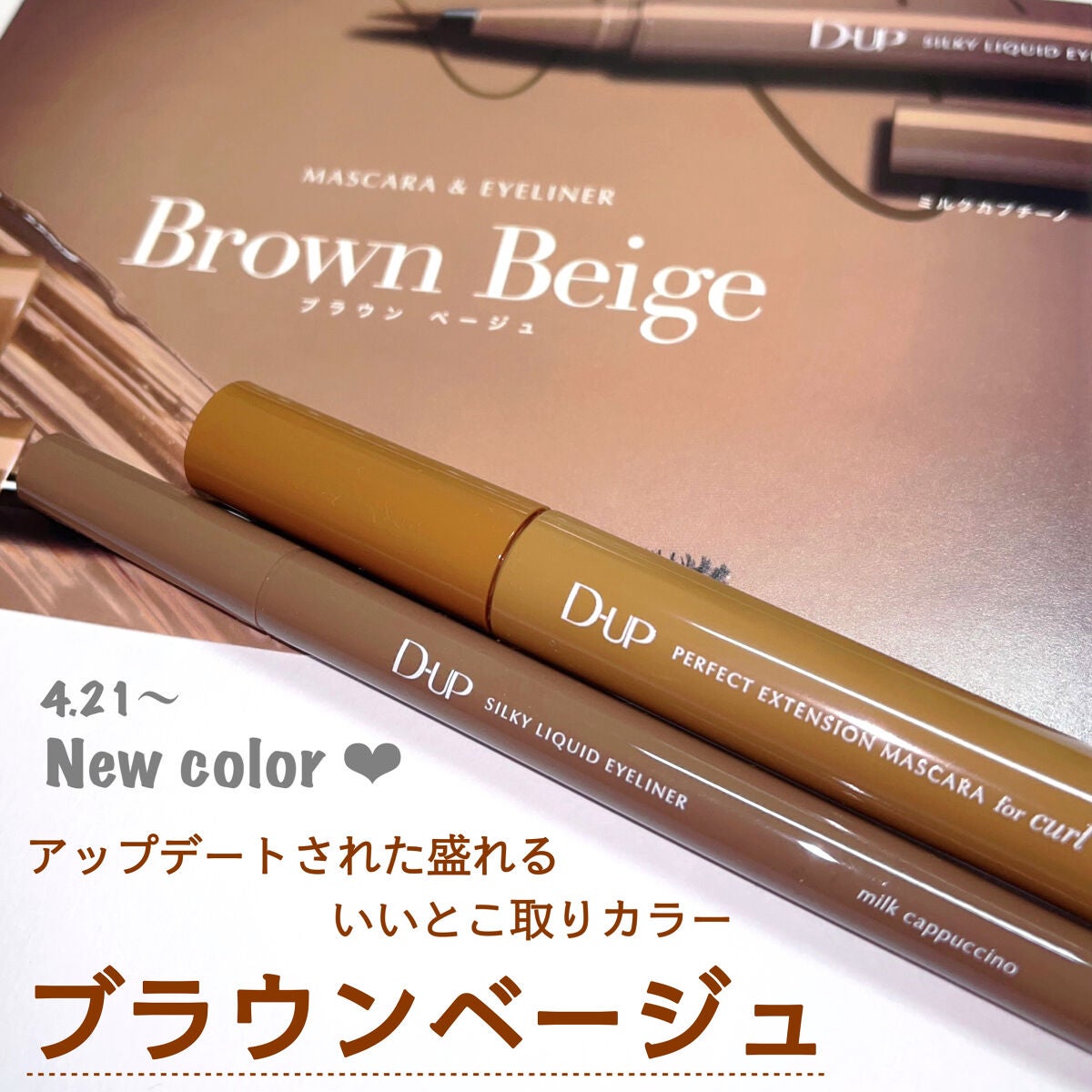 パーフェクトエクステンション マスカラ for カール/D-UP/マスカラを使ったクチコミ(1枚目)