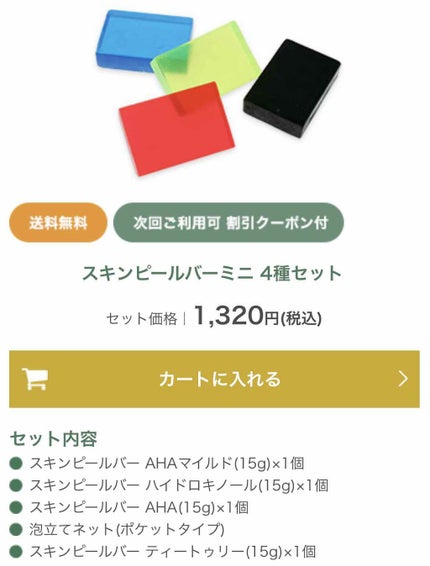 スキンピールバー ティートゥリー/サンソリット/洗顔石鹸を使ったクチコミ(4枚目)