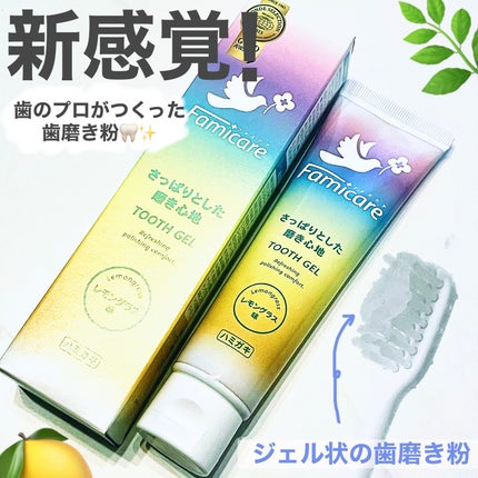 ファミケア トゥースジェル/歯ッピーヘルス/歯磨き粉を使ったクチコミ(1枚目)