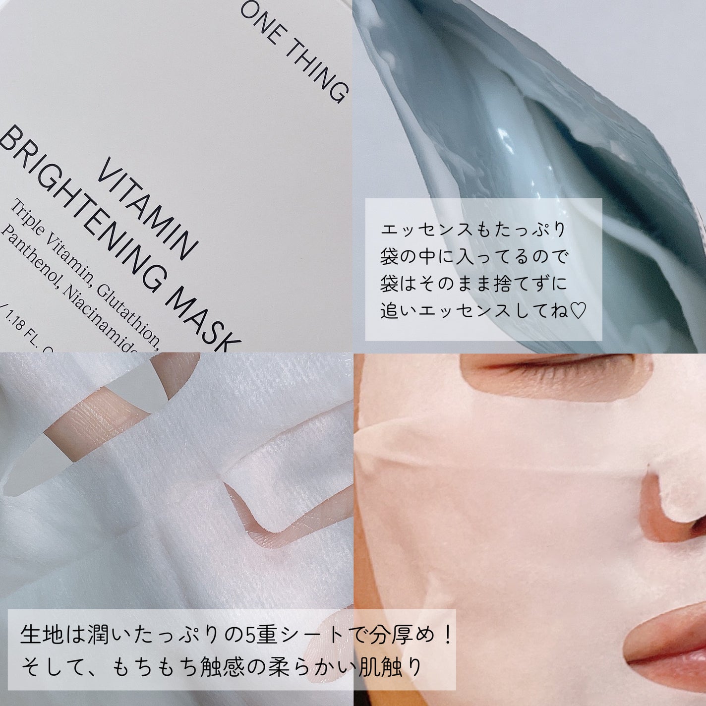 ビタミンブライトニングマスク/ONE THING/シートマスク・パックを使ったクチコミ(3枚目)