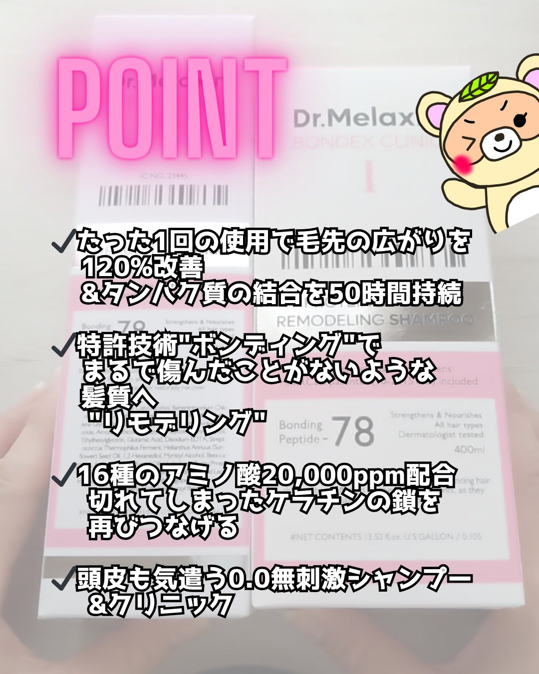 プロテインボンディングリモデリング シャンプー / クリニック/Dr.Melaxin/シャンプー・コンディショナーを使ったクチコミ（2枚目）