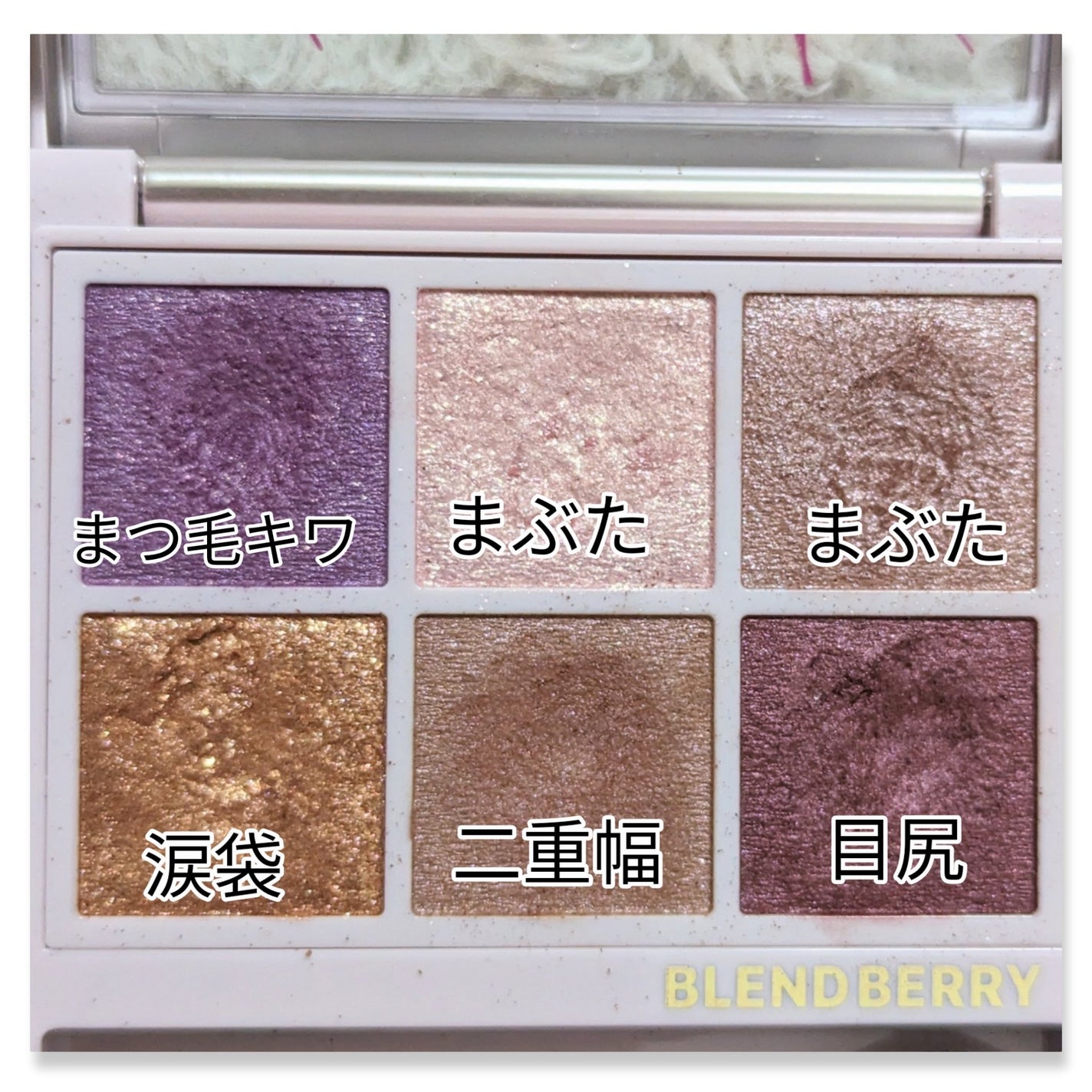 オーラクリエイション/BLEND BERRY/アイシャドウパレットを使ったクチコミ(3枚目)