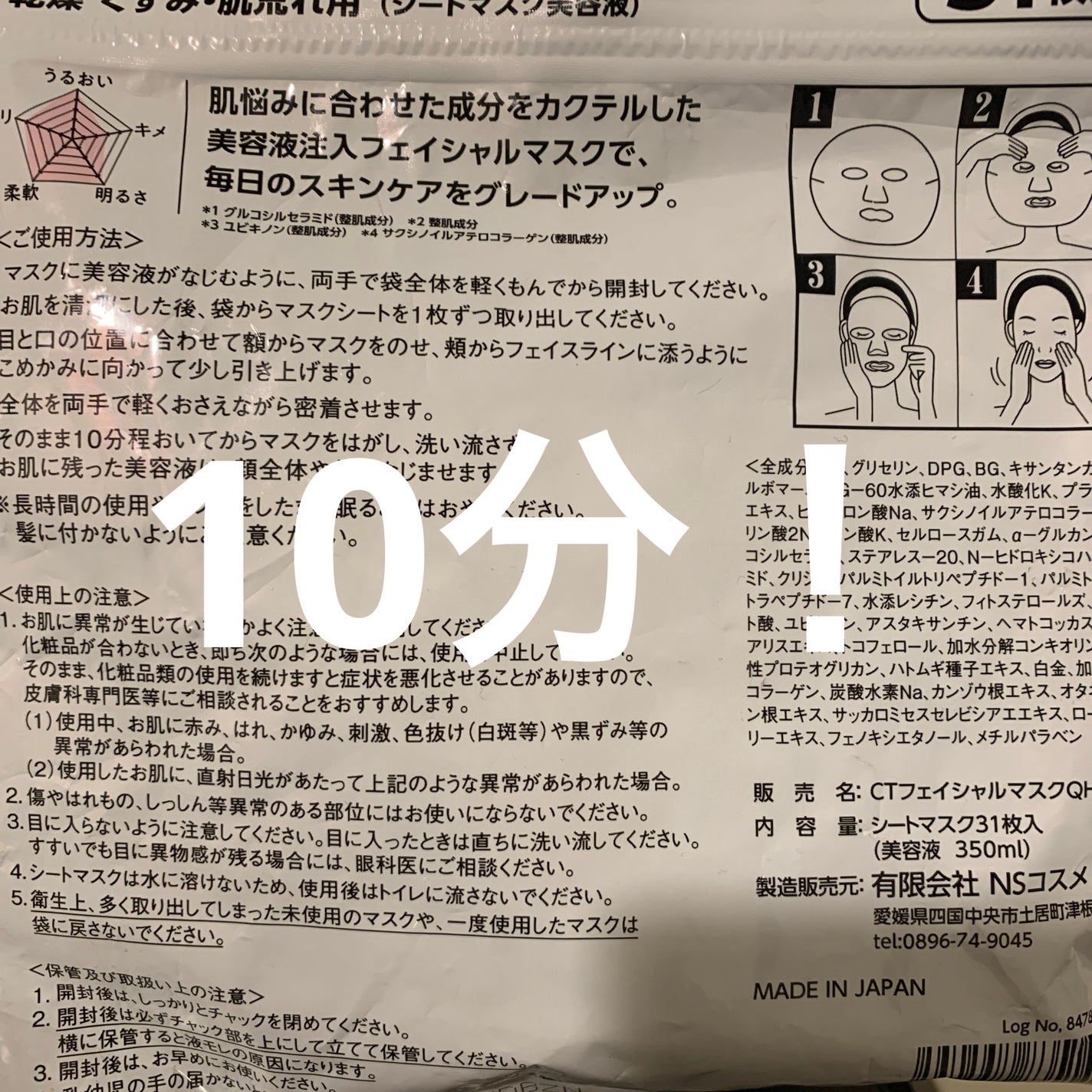 CTフェイシャルマスクQH/EVERYYOU/オールインワン化粧品を使ったクチコミ(2枚目)