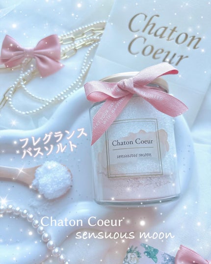 ピンククレイバスソルト センシュアスムーン/シャトンクーレ/無機塩系入浴剤を使ったクチコミ(1枚目)